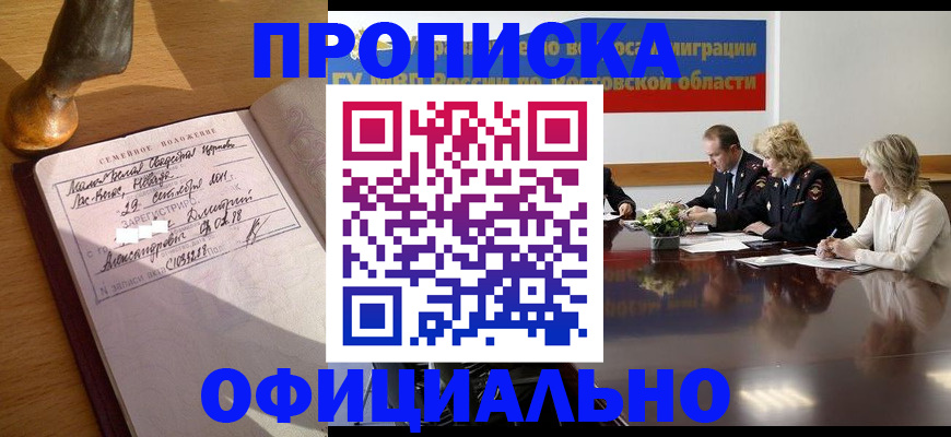 временная регистрация в Алтайском крае