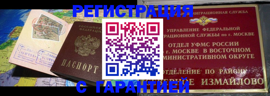 прописка штамп в Алтайском крае