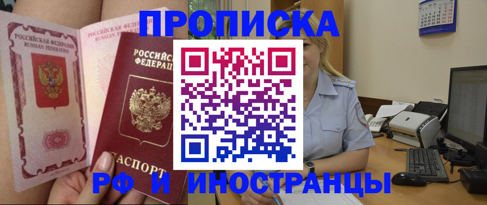 прописка для работы в Алтайском крае