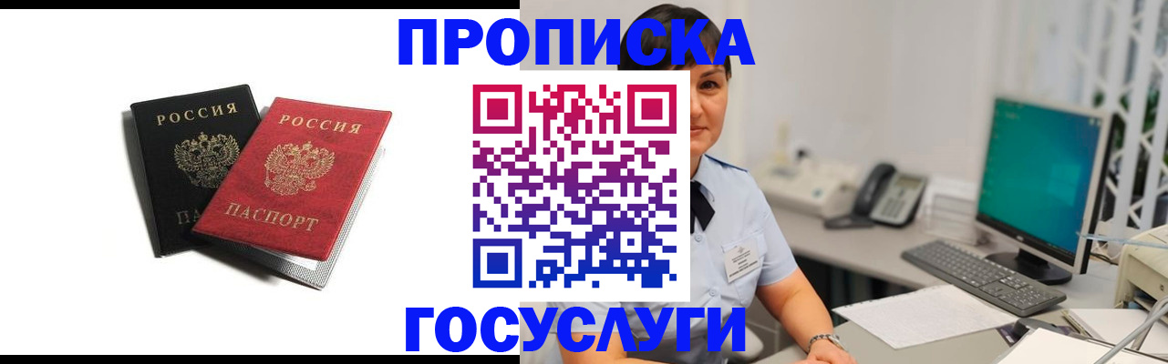 временная регистрация поиск в Алтайском крае