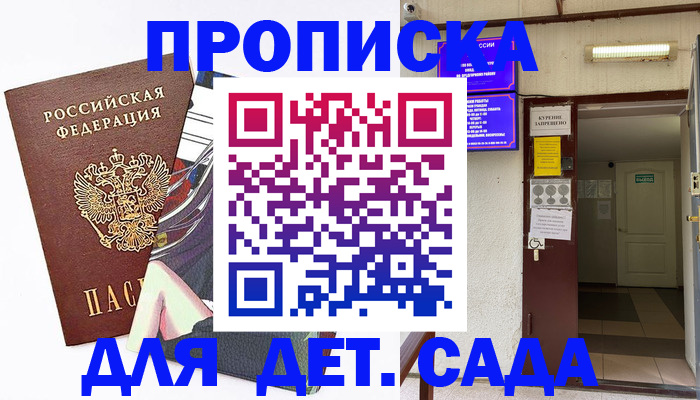 регистрация для дет. сада в Алтайском крае