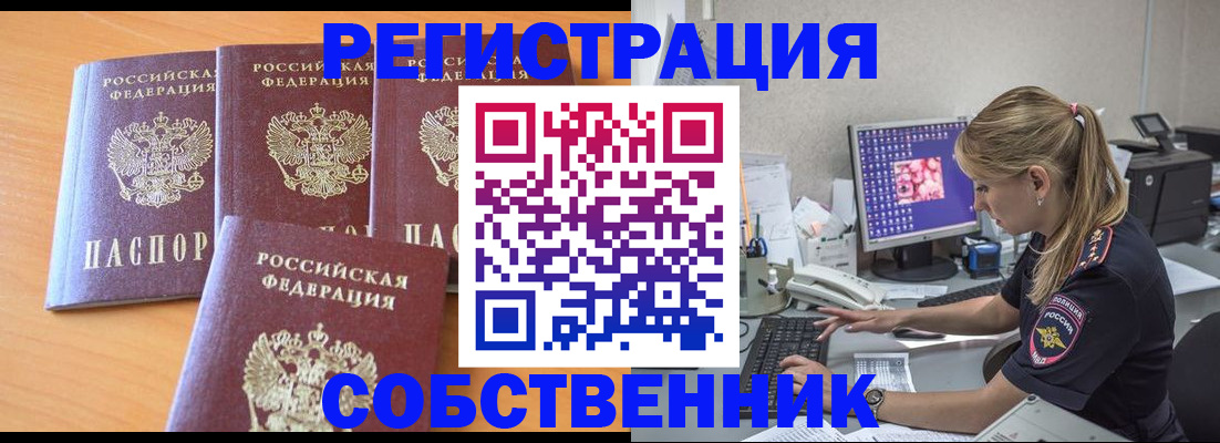 прописка поиск в Алтайском крае