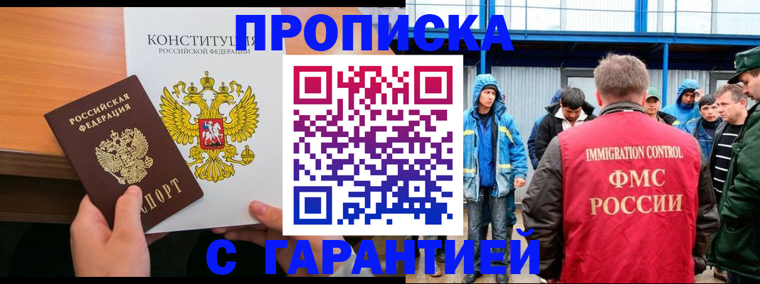 прописка для военкомата в Алтайском крае