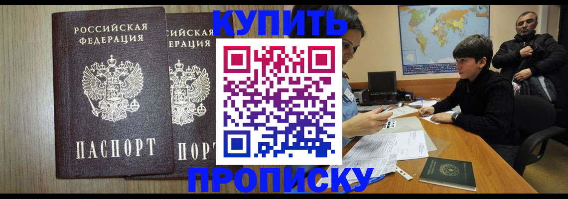 прописка паспорт в Алтайском крае