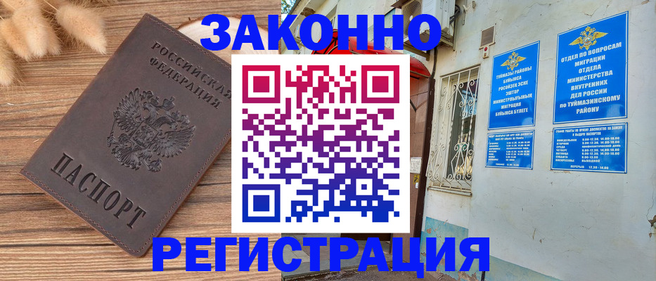 временная регистрация надежно в Алтайском крае