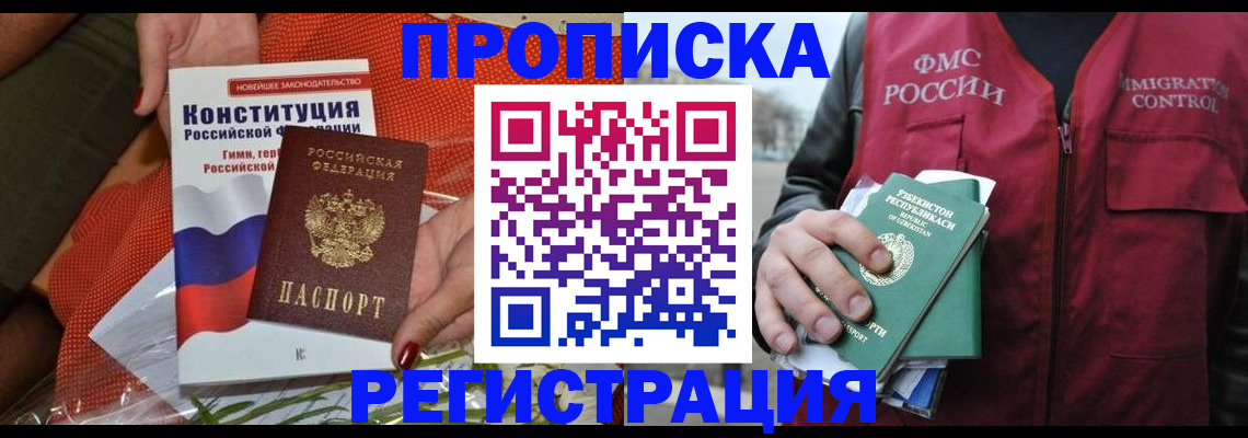 прописка поиск в Алтайском крае